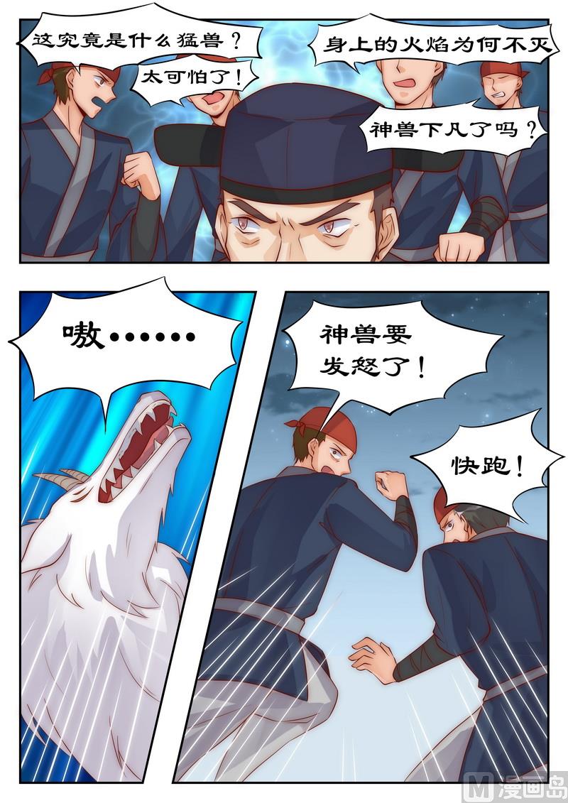 《拒绝暴君专爱凶勐王妃》第95话 命不该绝 第8页