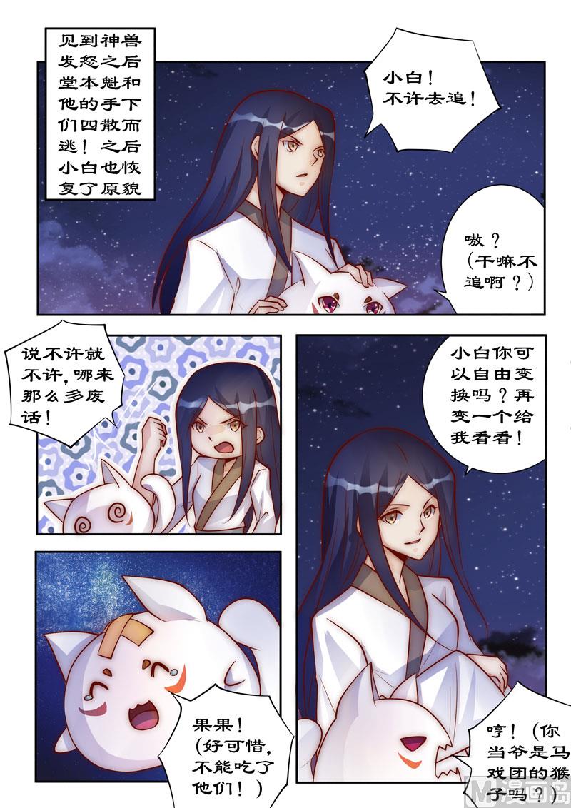 《拒绝暴君专爱凶勐王妃》第96话 这是威胁我？ 第1页