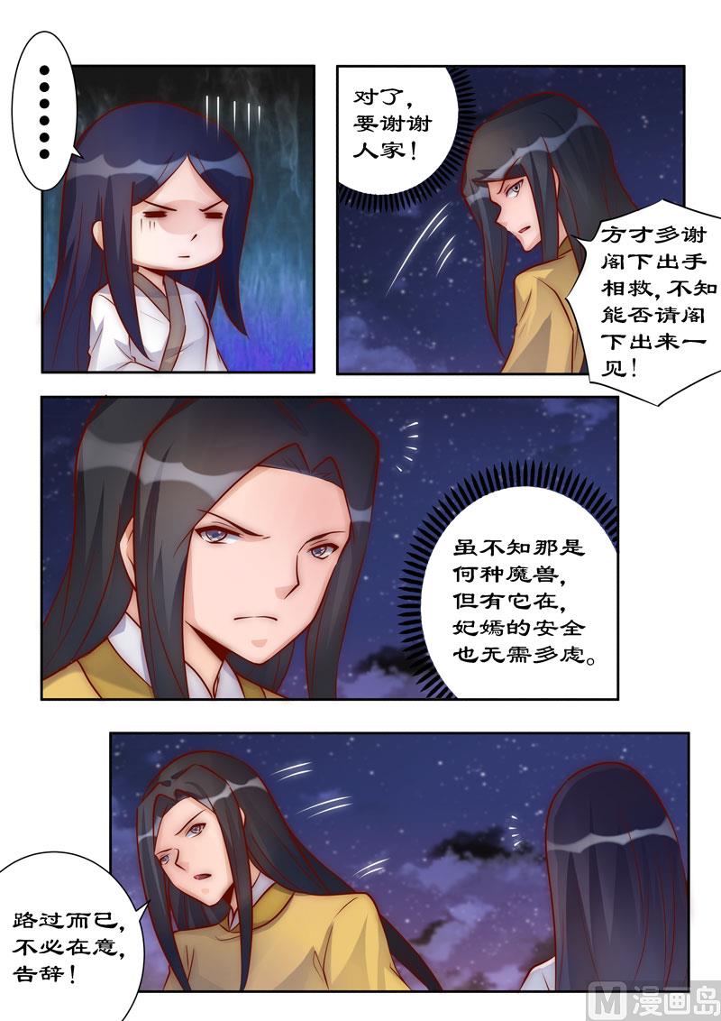 《拒绝暴君专爱凶勐王妃》第96话 这是威胁我？ 第2页