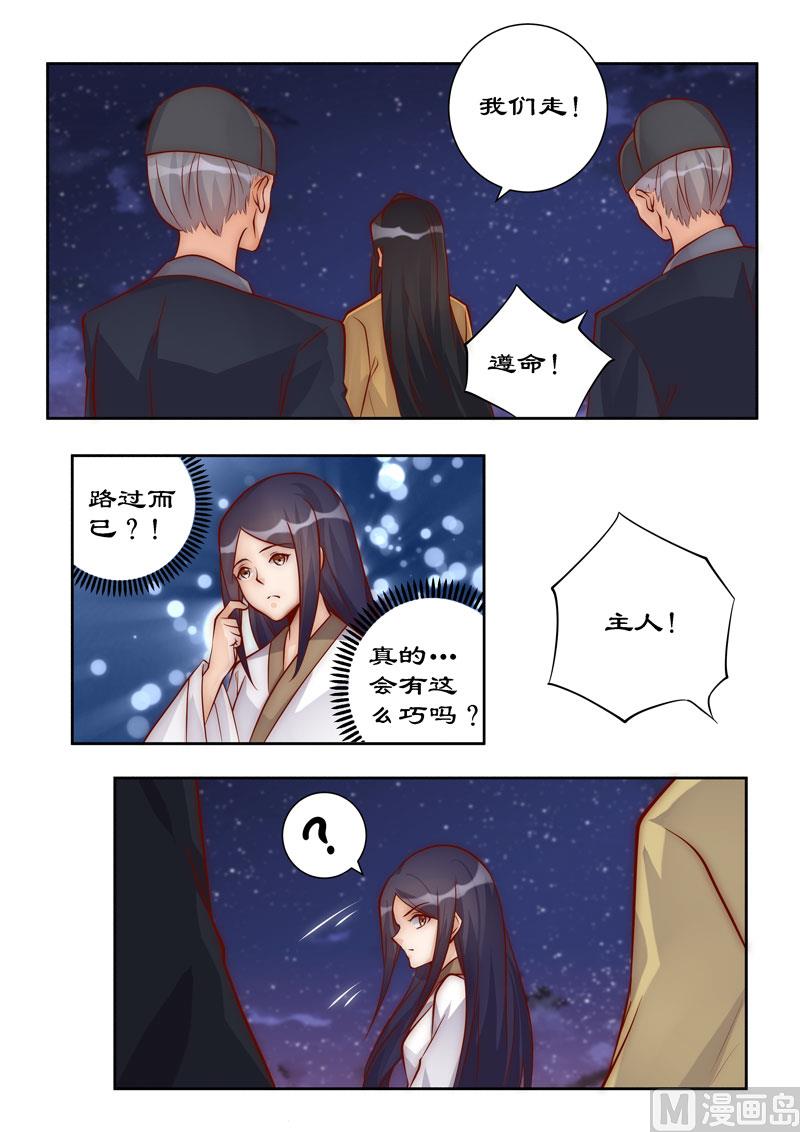 《拒绝暴君专爱凶勐王妃》第96话 这是威胁我？ 第3页