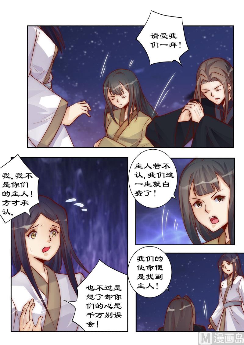 《拒绝暴君专爱凶勐王妃》第96话 这是威胁我？ 第4页