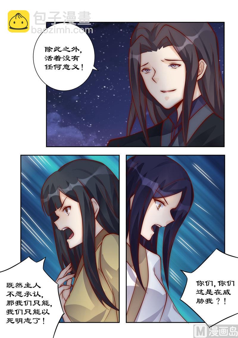 《拒绝暴君专爱凶勐王妃》第96话 这是威胁我？ 第5页