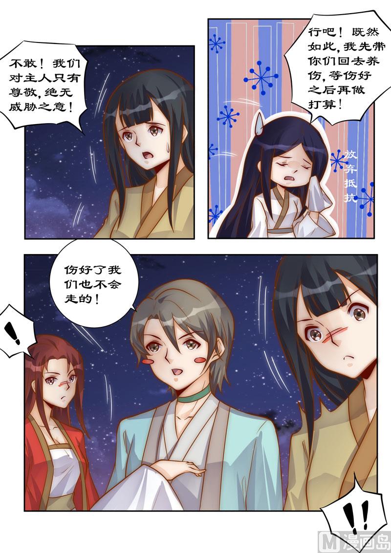《拒绝暴君专爱凶勐王妃》第96话 这是威胁我？ 第6页