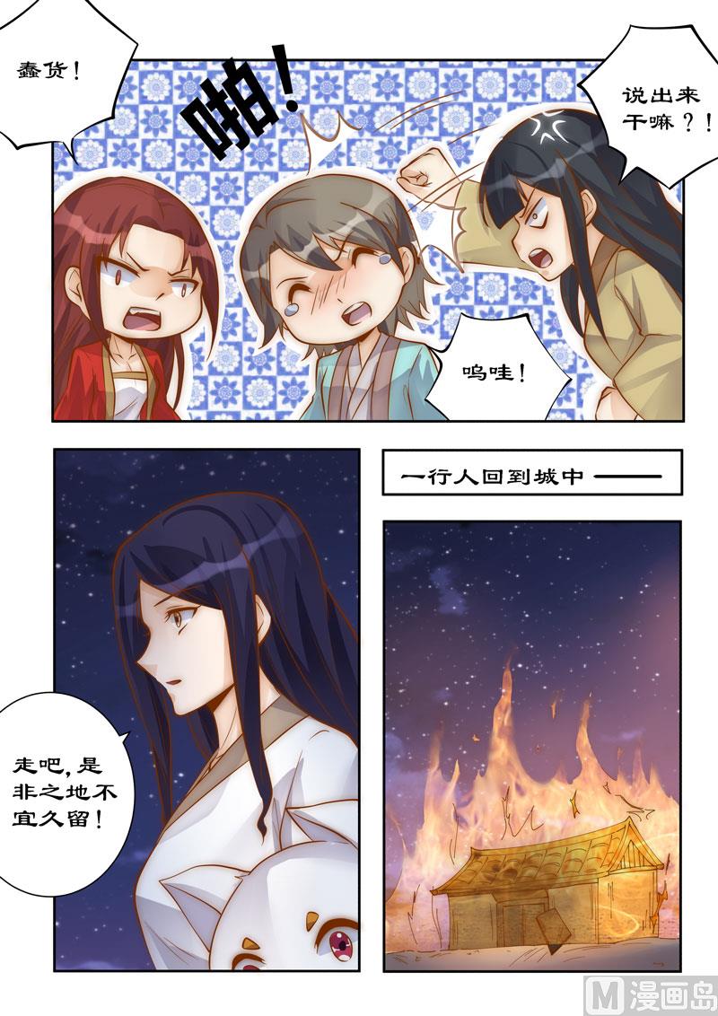 《拒绝暴君专爱凶勐王妃》第96话 这是威胁我？ 第7页
