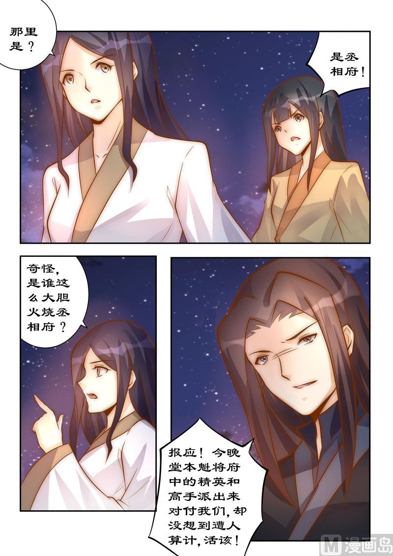 《拒绝暴君专爱凶勐王妃》第96话 这是威胁我？ 第8页
