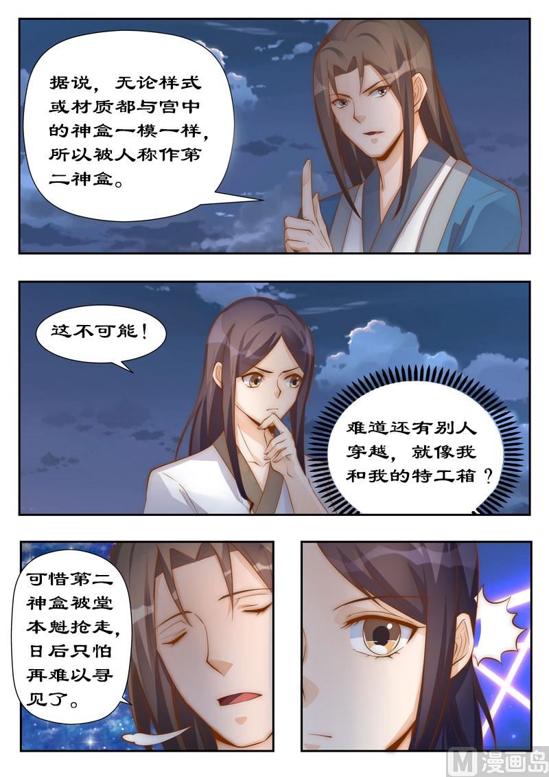 《拒绝暴君专爱凶勐王妃》第98话 代号金鹰 第1页