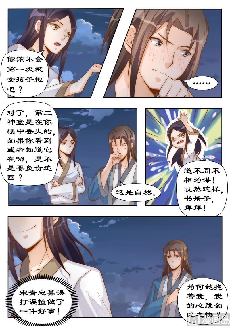 《拒绝暴君专爱凶勐王妃》第98话 代号金鹰 第3页