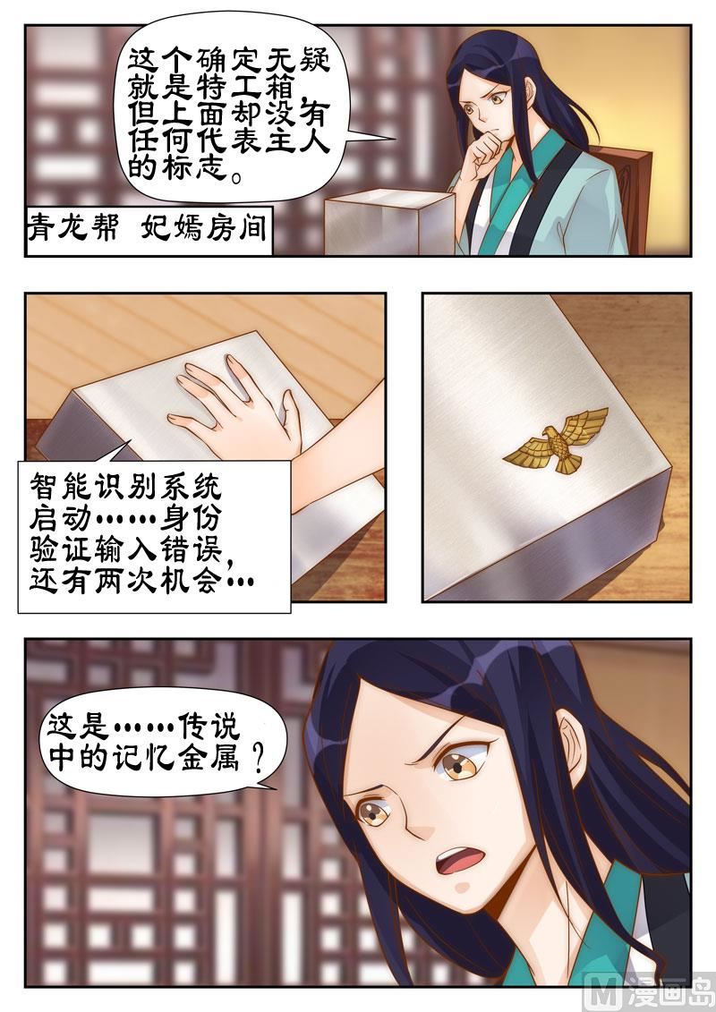 《拒绝暴君专爱凶勐王妃》第98话 代号金鹰 第4页