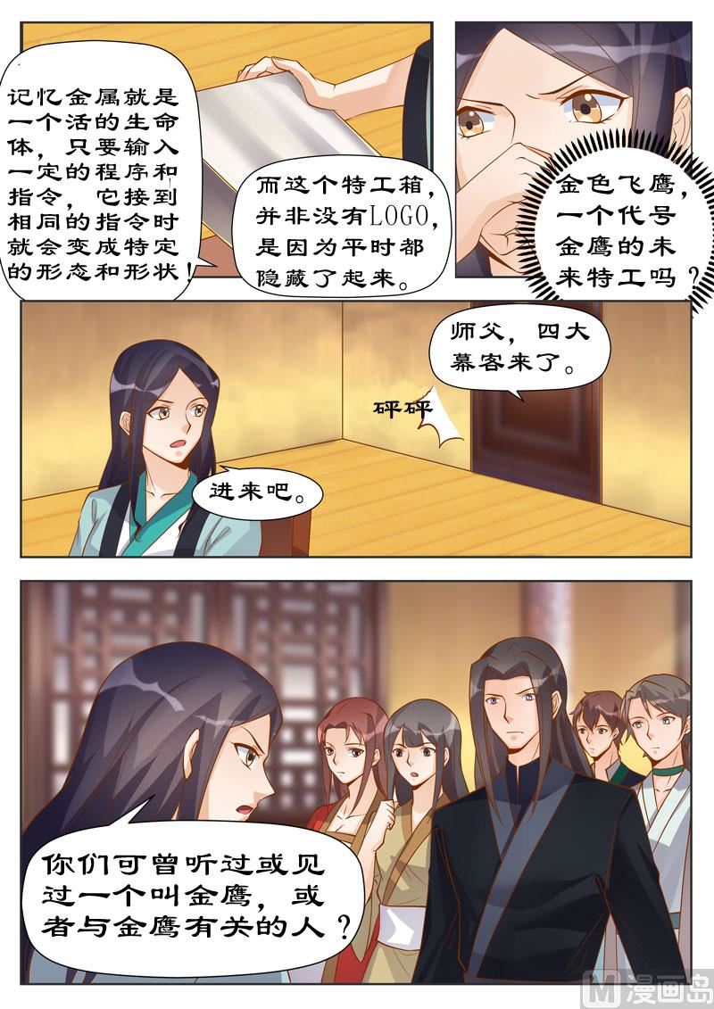 《拒绝暴君专爱凶勐王妃》第98话 代号金鹰 第5页