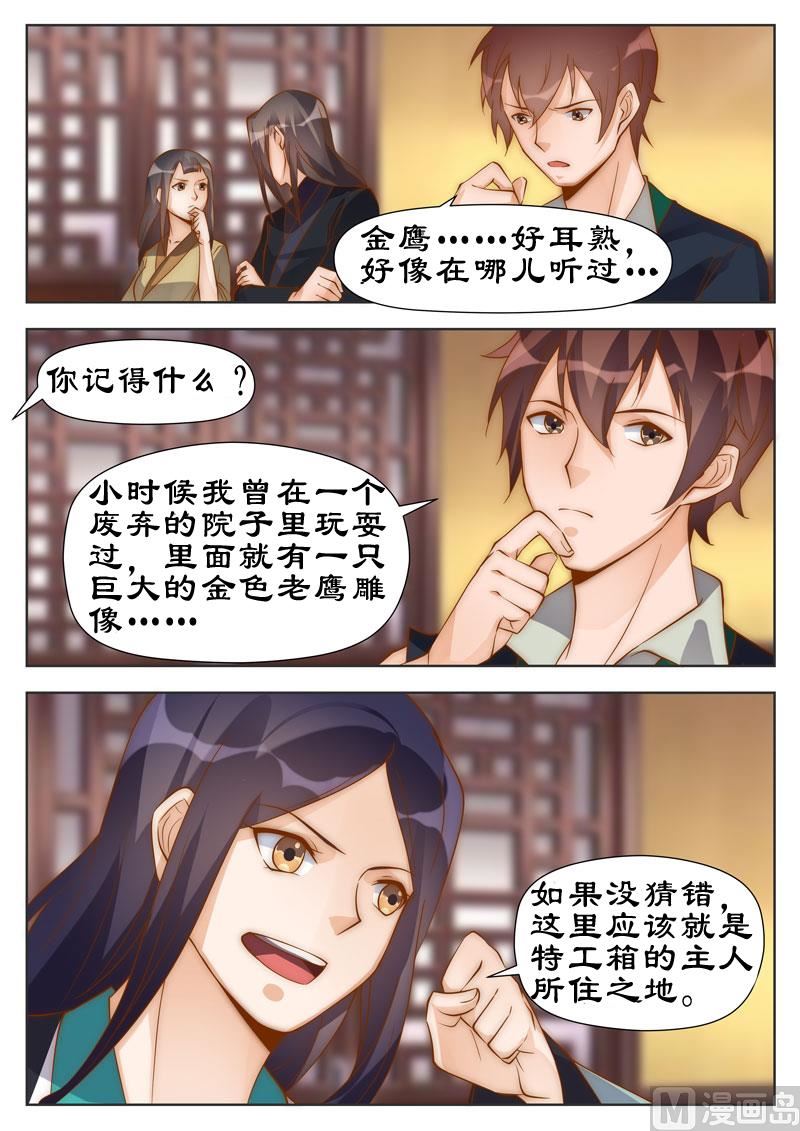 《拒绝暴君专爱凶勐王妃》第98话 代号金鹰 第6页