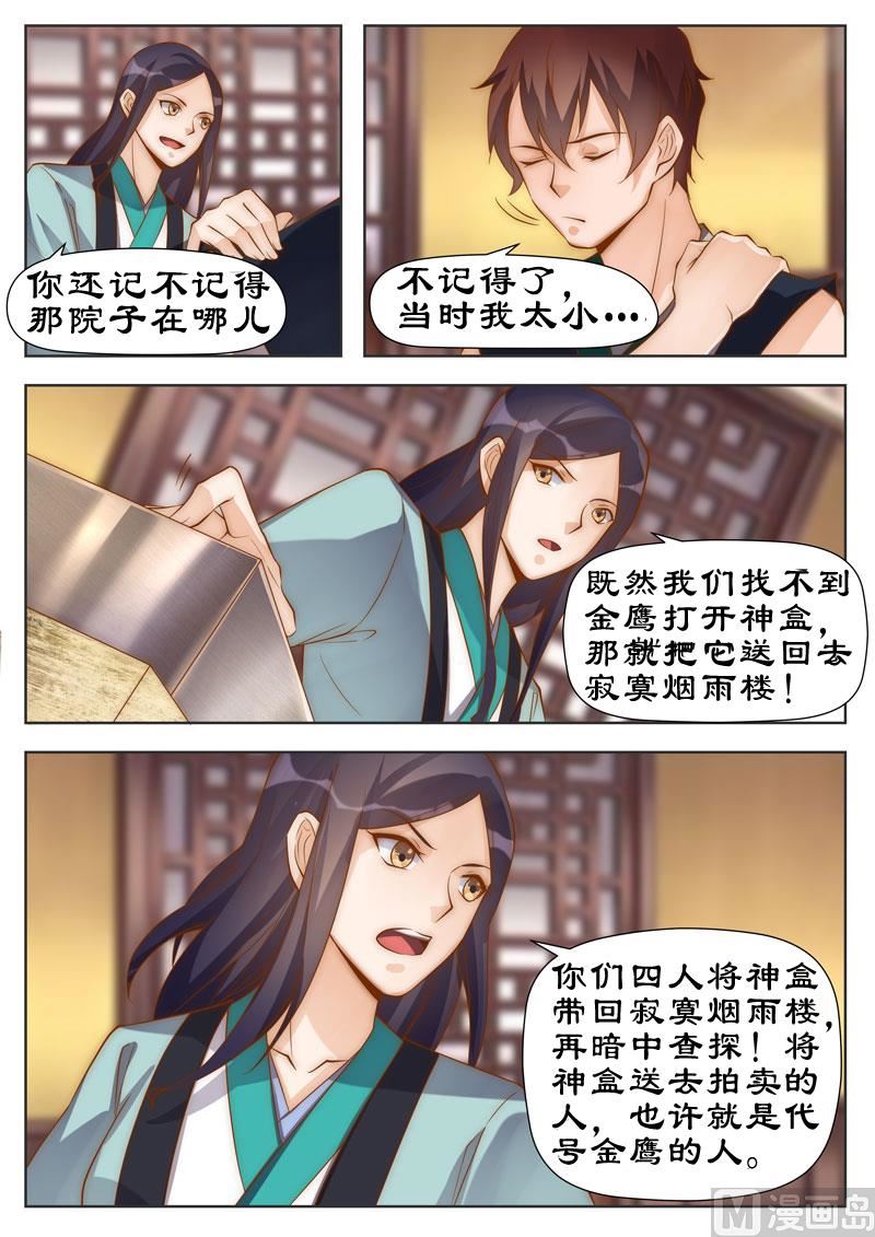 《拒绝暴君专爱凶勐王妃》第98话 代号金鹰 第7页
