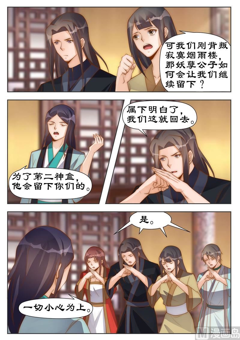 《拒绝暴君专爱凶勐王妃》第98话 代号金鹰 第8页
