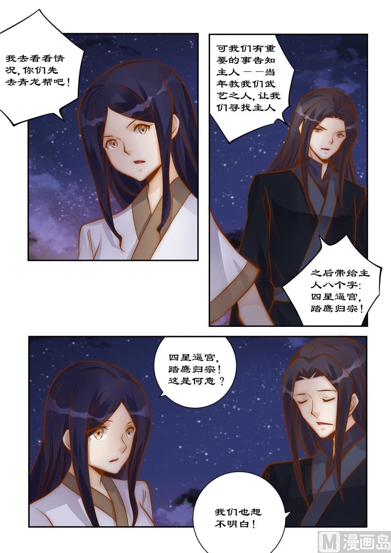 《拒绝暴君专爱凶勐王妃》第97话 因果报应 第1页