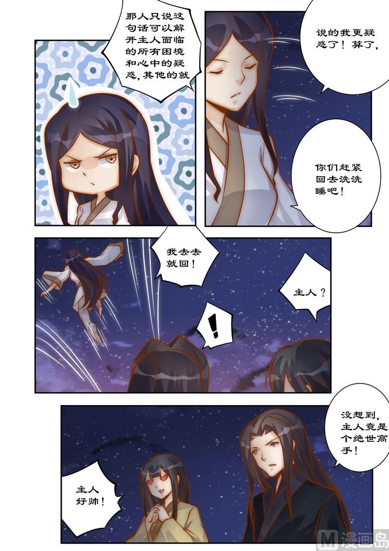 《拒绝暴君专爱凶勐王妃》第97话 因果报应 第2页