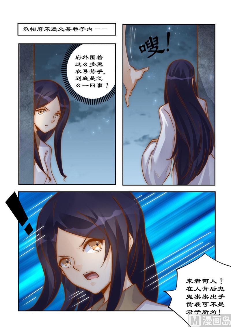 《拒绝暴君专爱凶勐王妃》第97话 因果报应 第3页