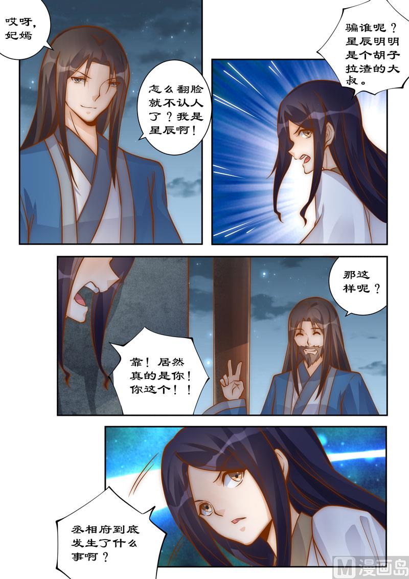 《拒绝暴君专爱凶勐王妃》第97话 因果报应 第4页