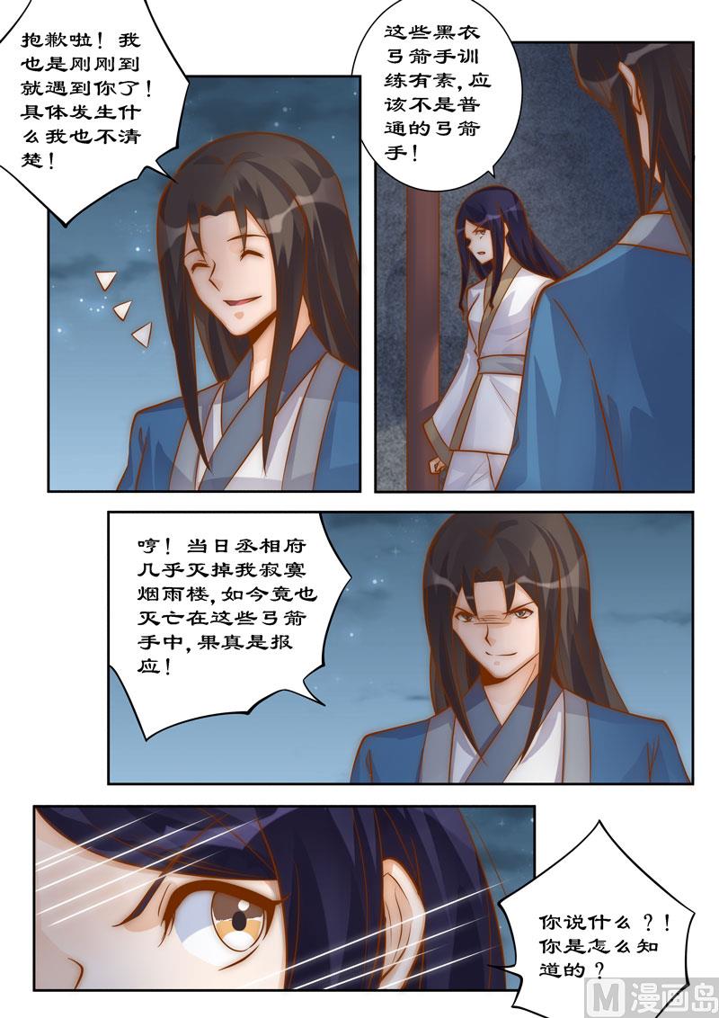 《拒绝暴君专爱凶勐王妃》第97话 因果报应 第5页