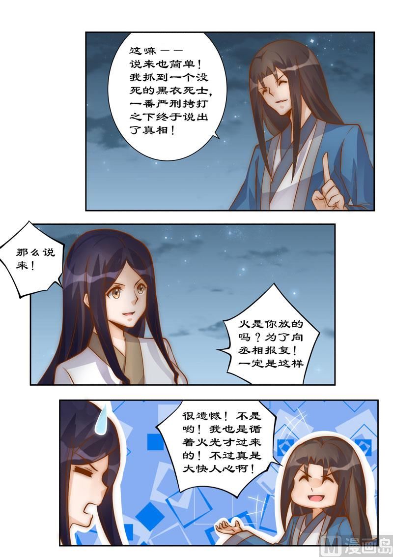 《拒绝暴君专爱凶勐王妃》第97话 因果报应 第6页