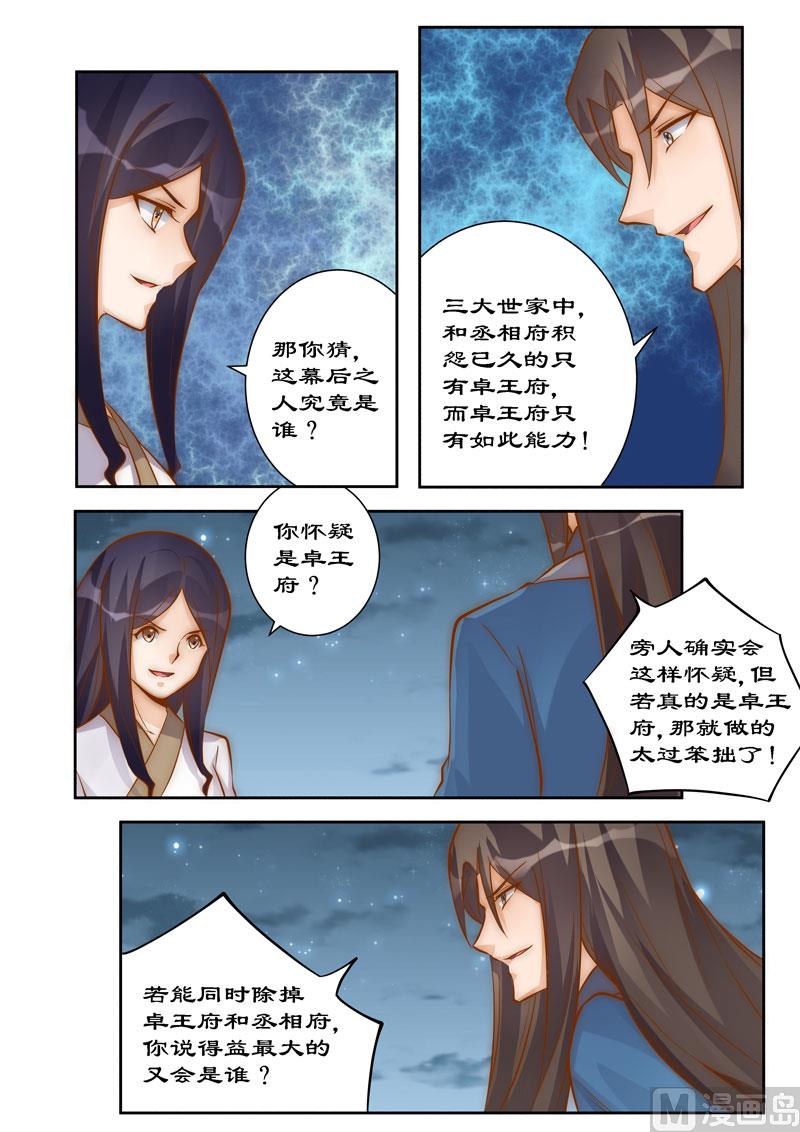 《拒绝暴君专爱凶勐王妃》第97话 因果报应 第7页