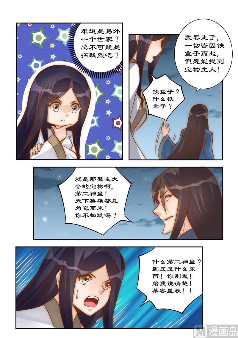 《拒绝暴君专爱凶勐王妃》第97话 因果报应 第8页