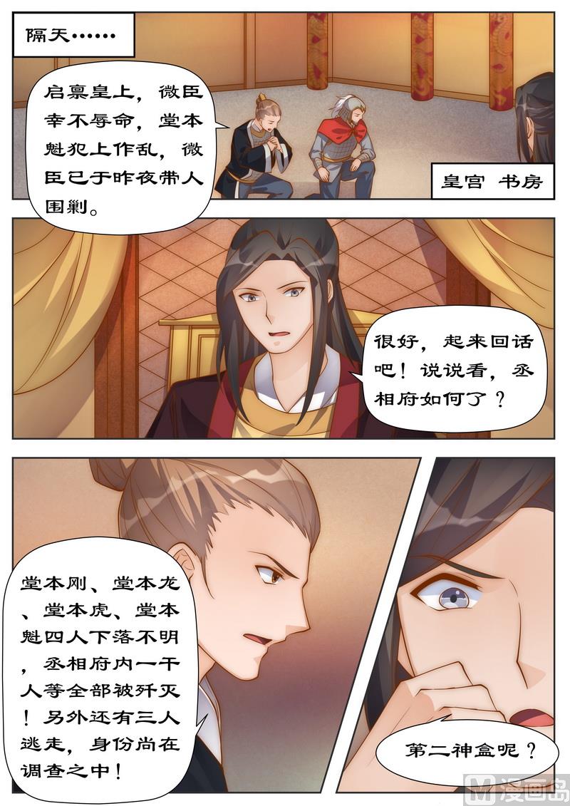 《拒绝暴君专爱凶勐王妃》第99话 一国之君岂能反悔 第1页