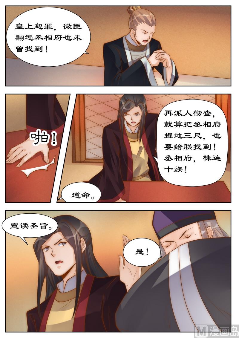 《拒绝暴君专爱凶勐王妃》第99话 一国之君岂能反悔 第2页