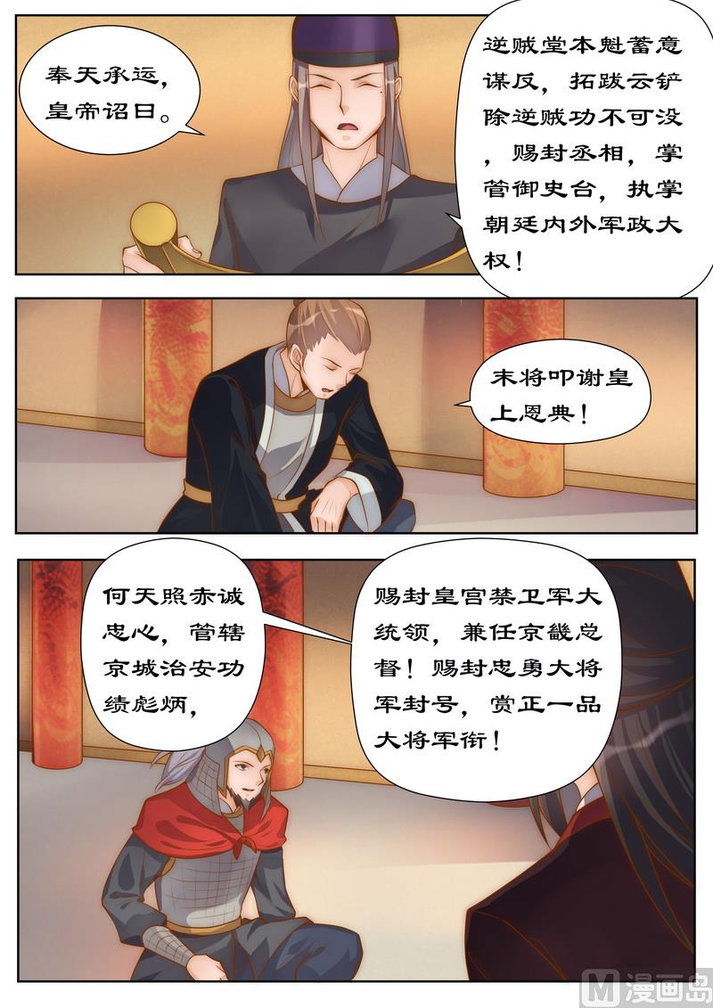 《拒绝暴君专爱凶勐王妃》第99话 一国之君岂能反悔 第3页