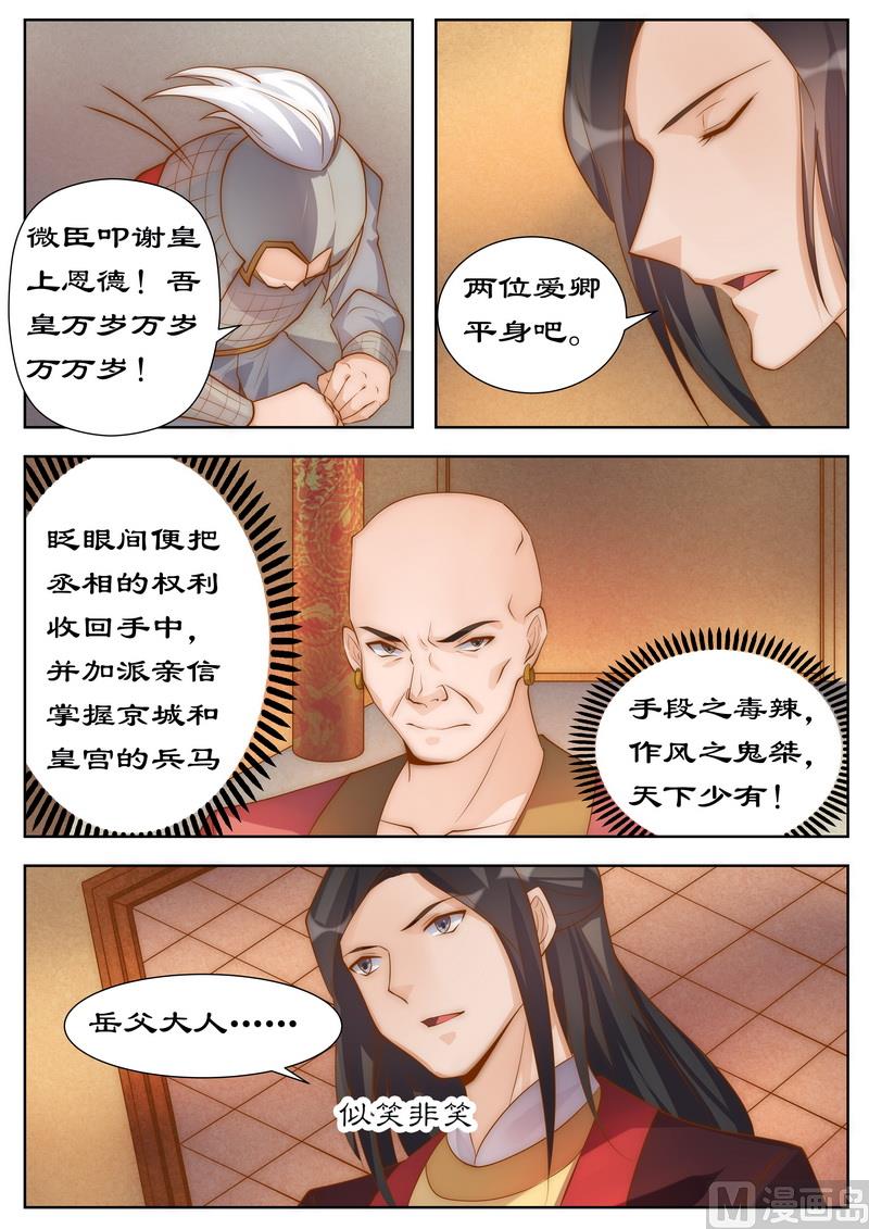 《拒绝暴君专爱凶勐王妃》第99话 一国之君岂能反悔 第4页