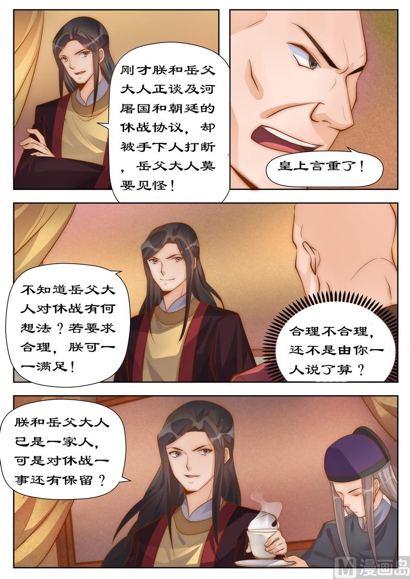 《拒绝暴君专爱凶勐王妃》第99话 一国之君岂能反悔 第5页