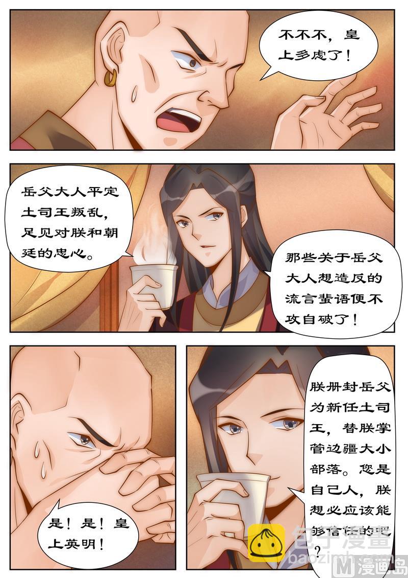 《拒绝暴君专爱凶勐王妃》第99话 一国之君岂能反悔 第6页