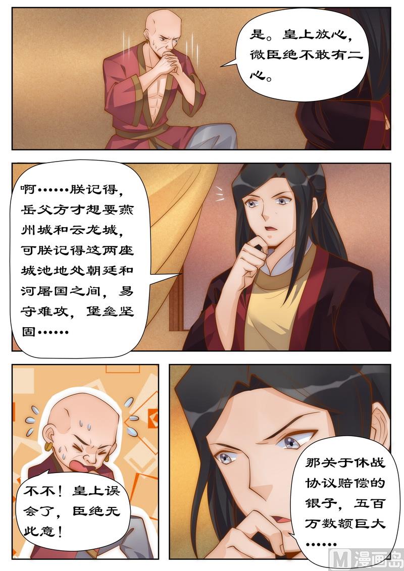 《拒绝暴君专爱凶勐王妃》第99话 一国之君岂能反悔 第7页