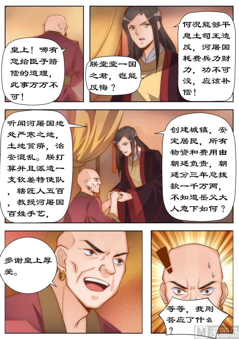 《拒绝暴君专爱凶勐王妃》第99话 一国之君岂能反悔 第8页