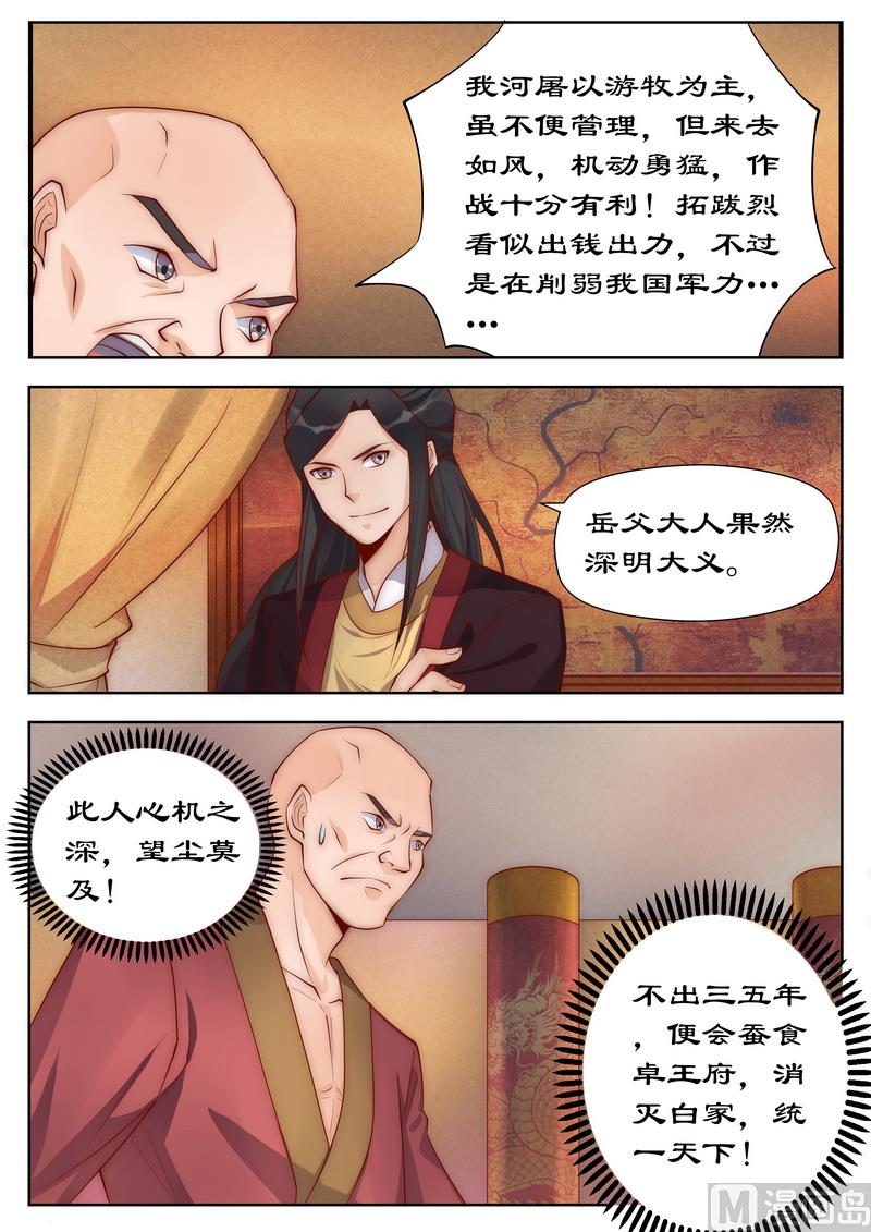 《拒绝暴君专爱凶勐王妃》第100话 灭卓王府 第1页