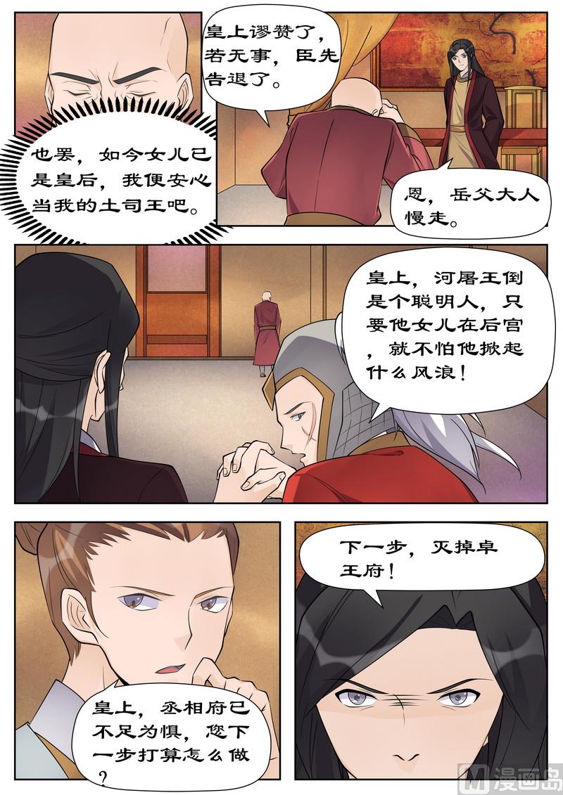 《拒绝暴君专爱凶勐王妃》第100话 灭卓王府 第2页