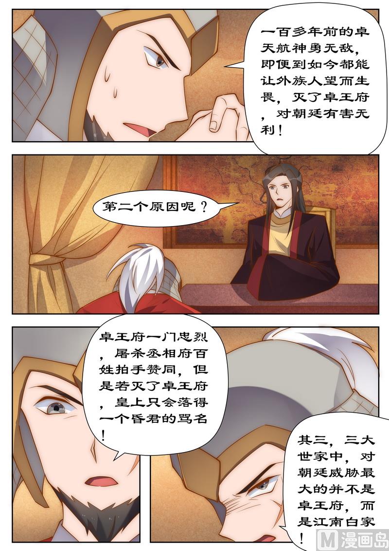 《拒绝暴君专爱凶勐王妃》第100话 灭卓王府 第4页