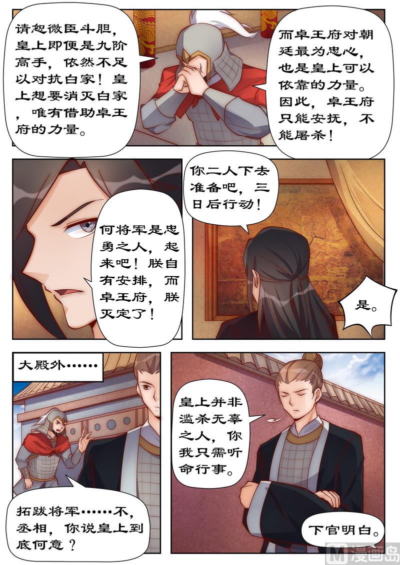 《拒绝暴君专爱凶勐王妃》第100话 灭卓王府 第5页
