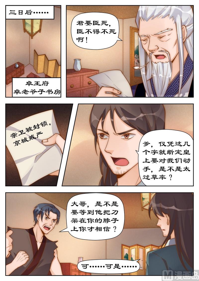 《拒绝暴君专爱凶勐王妃》第100话 灭卓王府 第6页