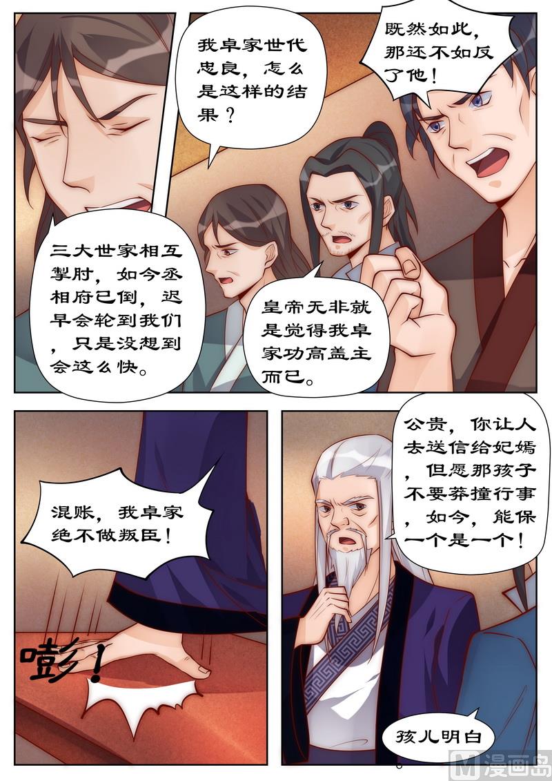 《拒绝暴君专爱凶勐王妃》第100话 灭卓王府 第7页