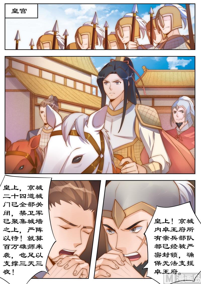 《拒绝暴君专爱凶勐王妃》第100话 灭卓王府 第8页