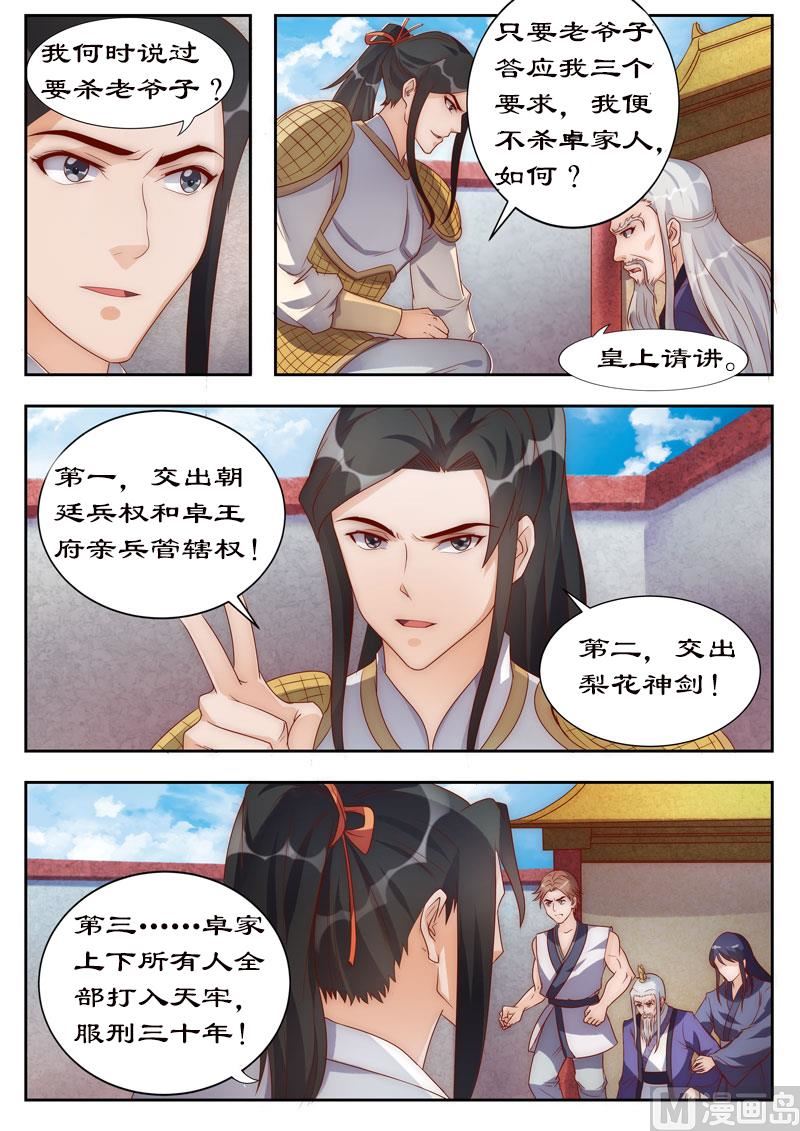《拒绝暴君专爱凶勐王妃》第104话 三个条件 第1页