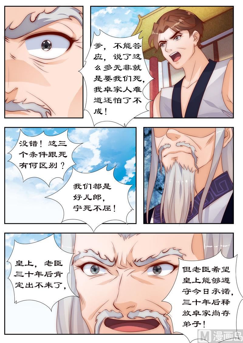 《拒绝暴君专爱凶勐王妃》第104话 三个条件 第2页