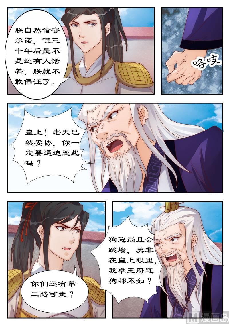 《拒绝暴君专爱凶勐王妃》第104话 三个条件 第3页