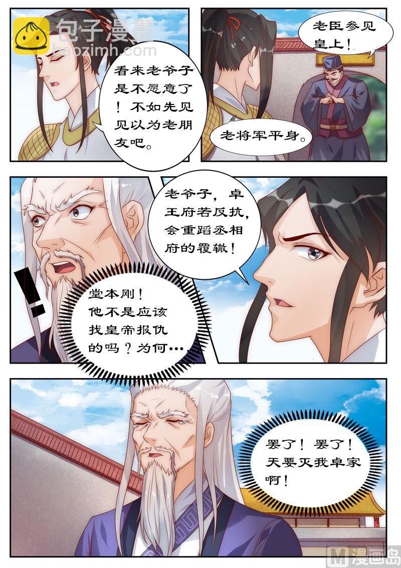 《拒绝暴君专爱凶勐王妃》第104话 三个条件 第4页