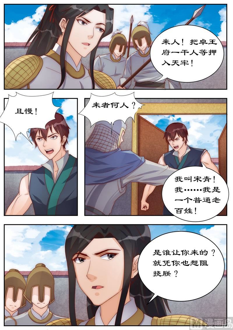 《拒绝暴君专爱凶勐王妃》第104话 三个条件 第5页
