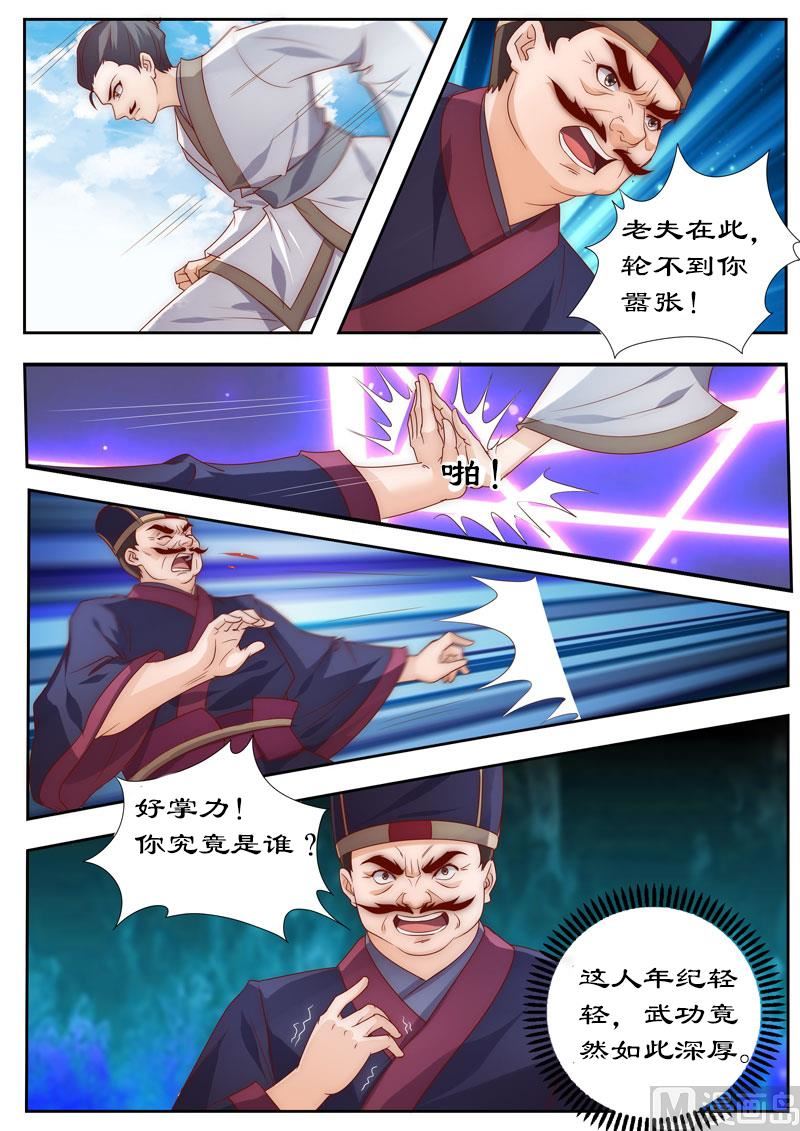 《拒绝暴君专爱凶勐王妃》第104话 三个条件 第7页