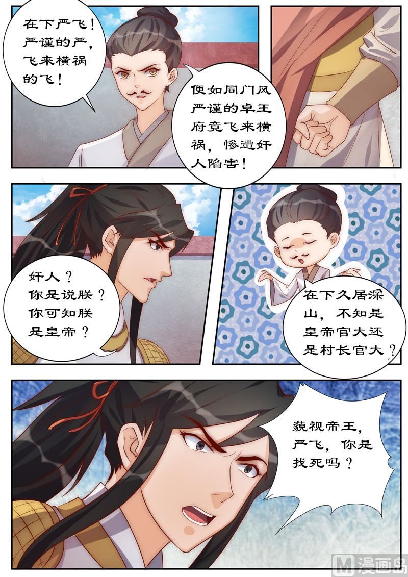 《拒绝暴君专爱凶勐王妃》第104话 三个条件 第8页