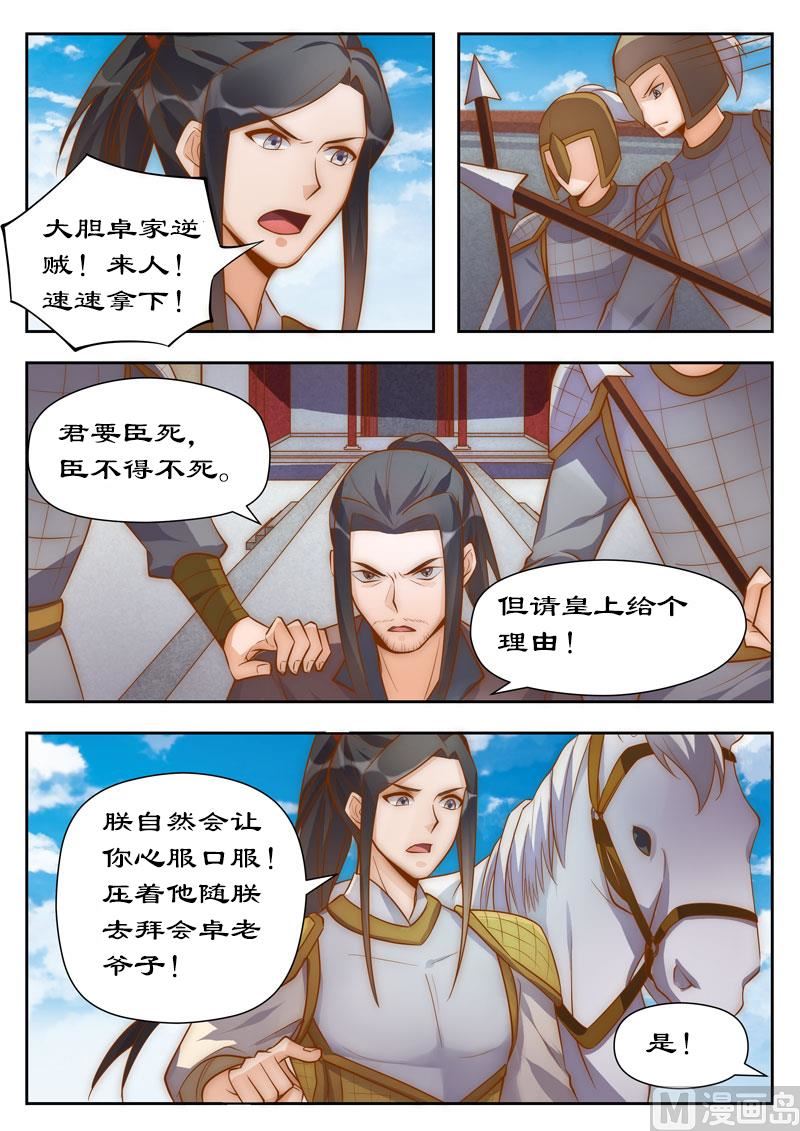 《拒绝暴君专爱凶勐王妃》第102话 卓家完了 第1页