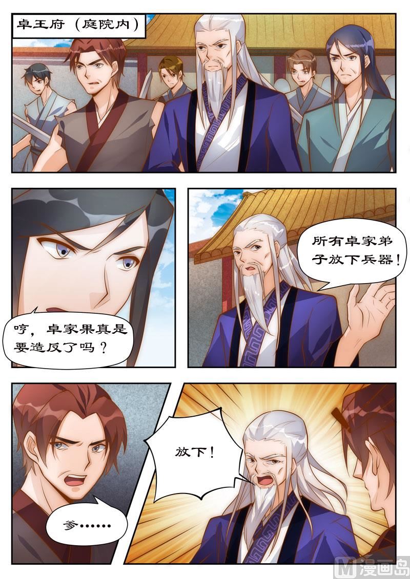 《拒绝暴君专爱凶勐王妃》第102话 卓家完了 第2页