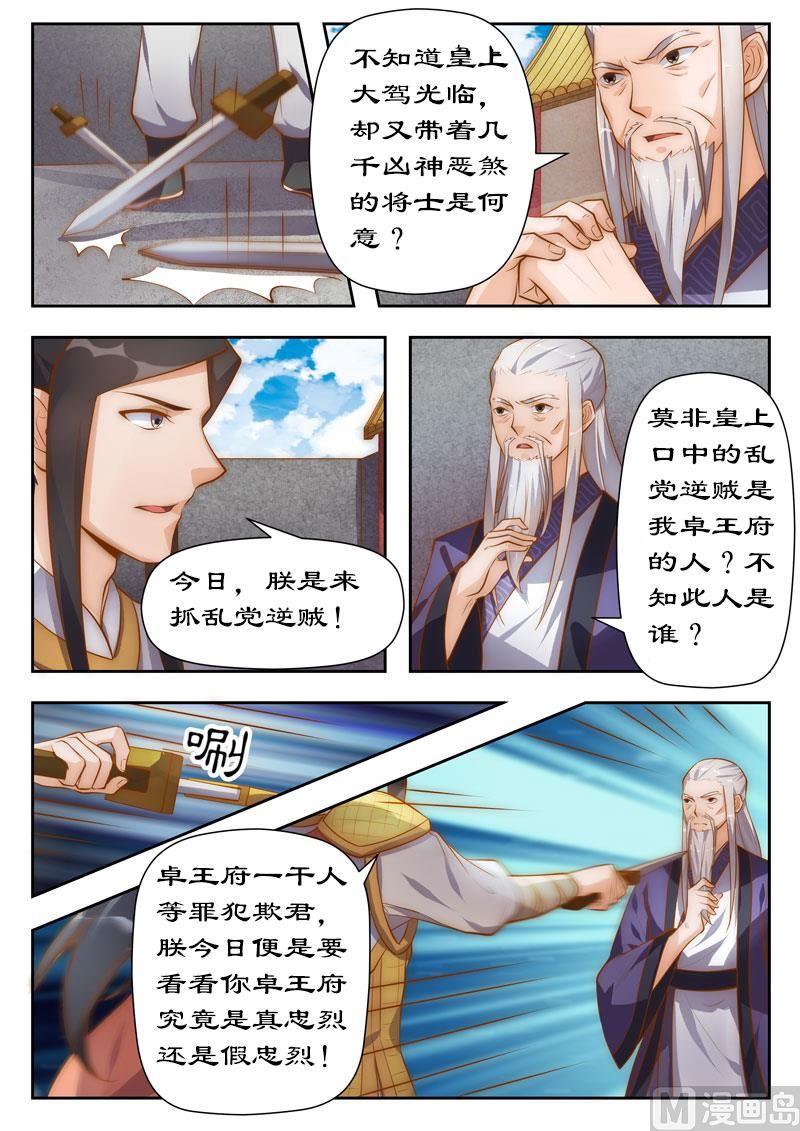 《拒绝暴君专爱凶勐王妃》第102话 卓家完了 第3页