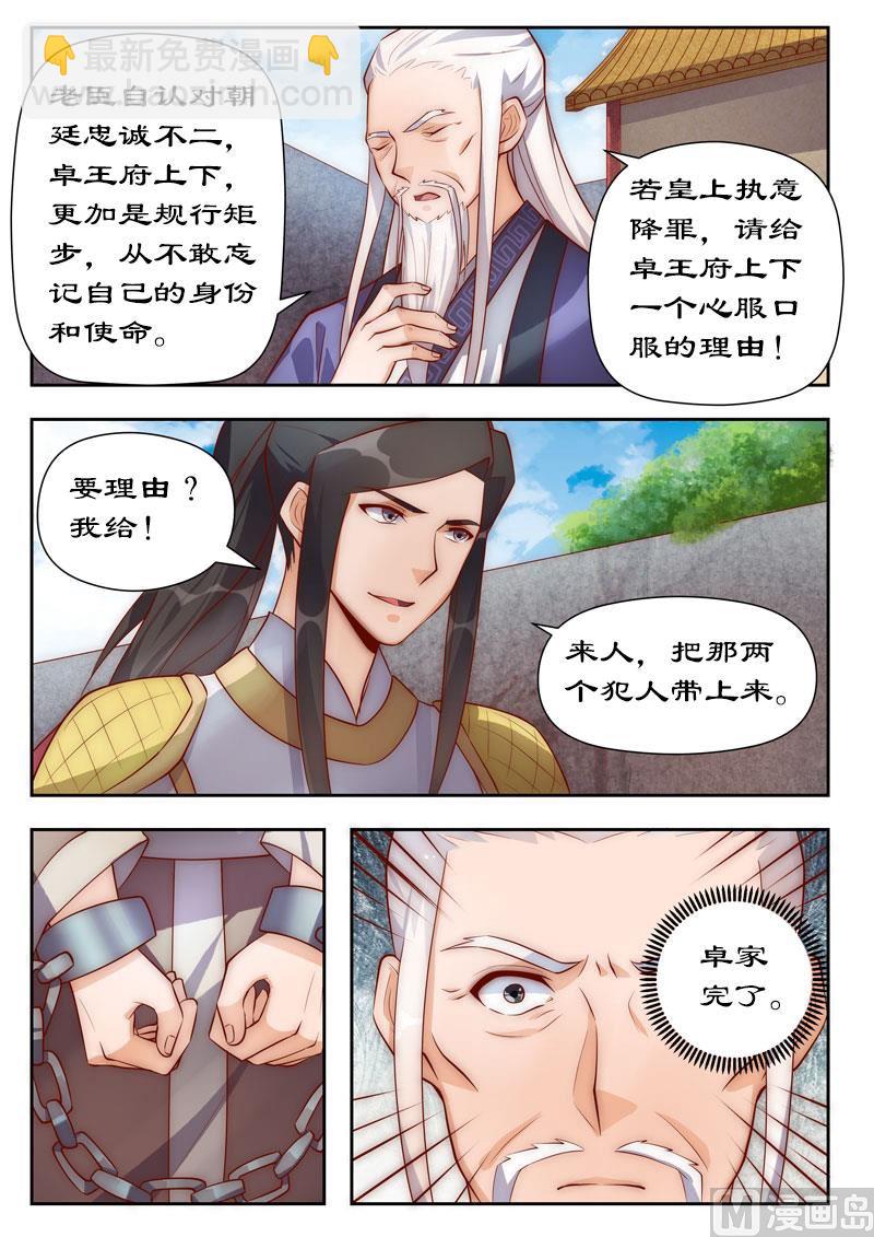《拒绝暴君专爱凶勐王妃》第102话 卓家完了 第4页